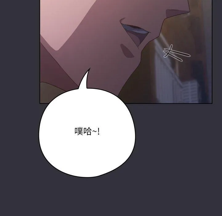 喵来的恋爱 第20話 第71页