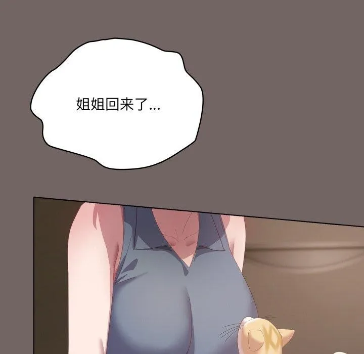 喵来的恋爱 第20話 第161页