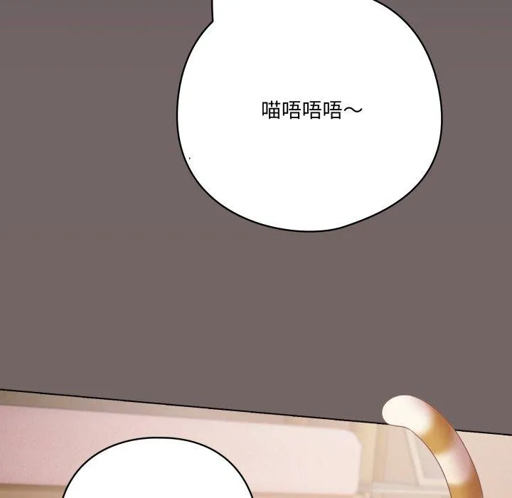 喵来的恋爱 第20話 第158页