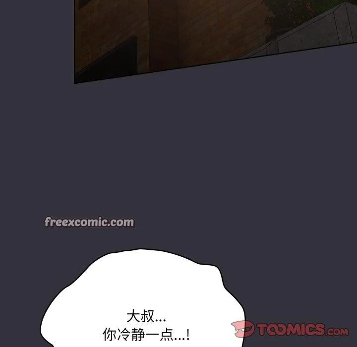 喵来的恋爱 第20話 第83页
