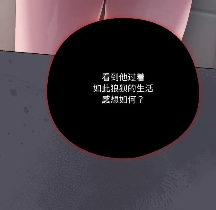 喵来的恋爱 第20話 第142页