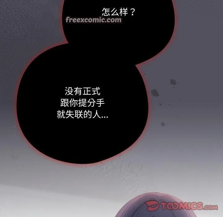 喵来的恋爱 第20話 第139页