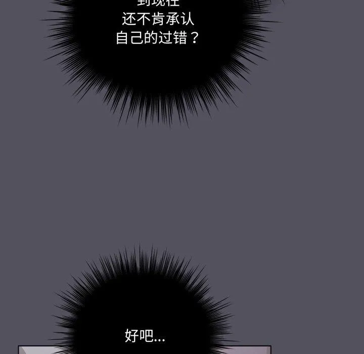 喵来的恋爱 第20話 第98页