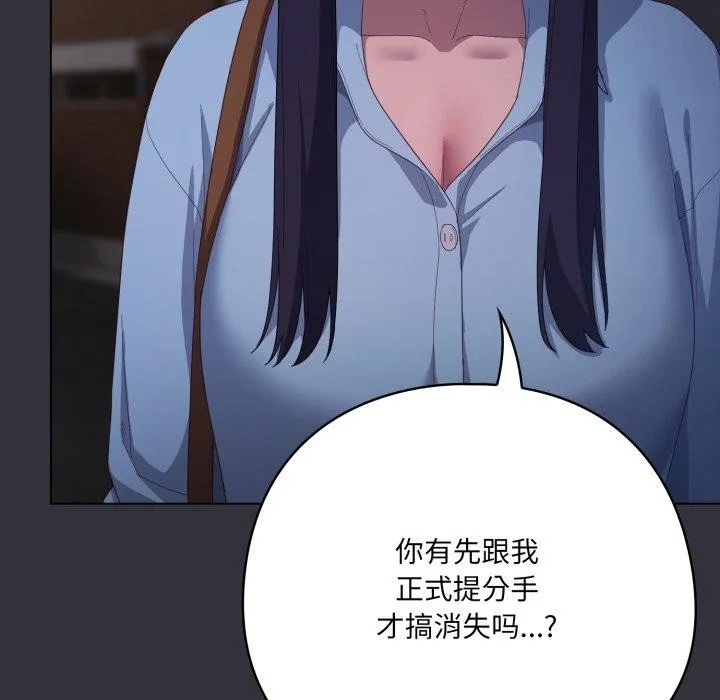 喵来的恋爱 第20話 第49页