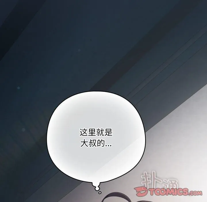 喵来的恋爱 第20話 第107页