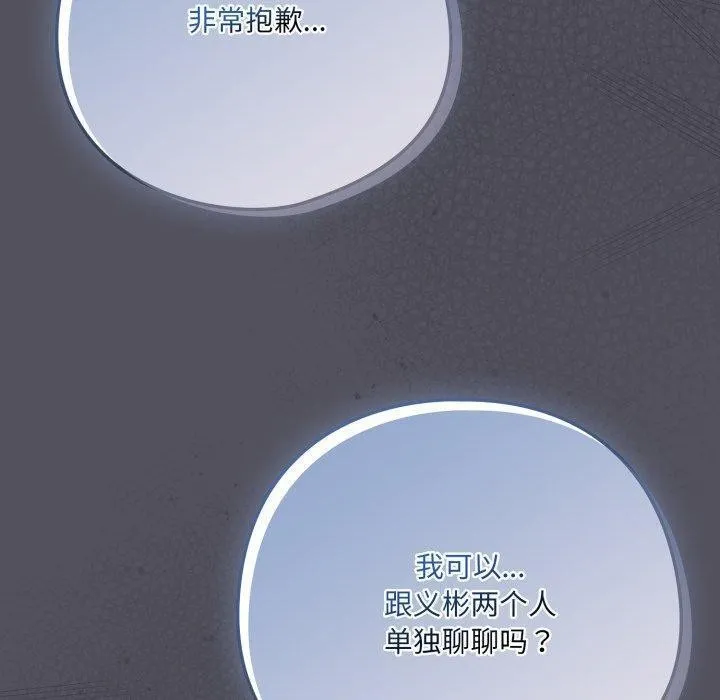 喵来的恋爱 第20話 第149页