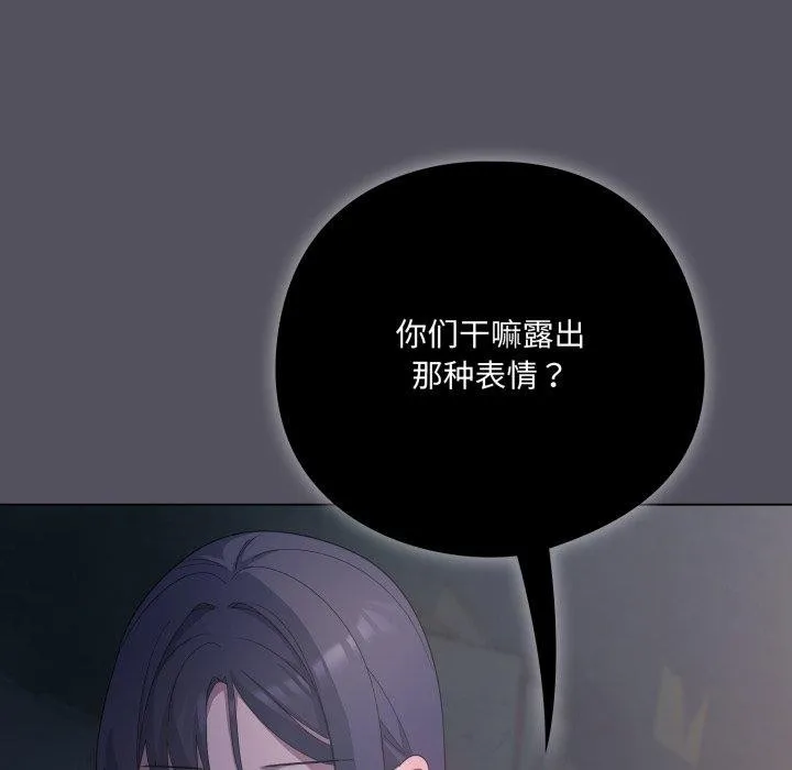 喵来的恋爱 第20話 第117页