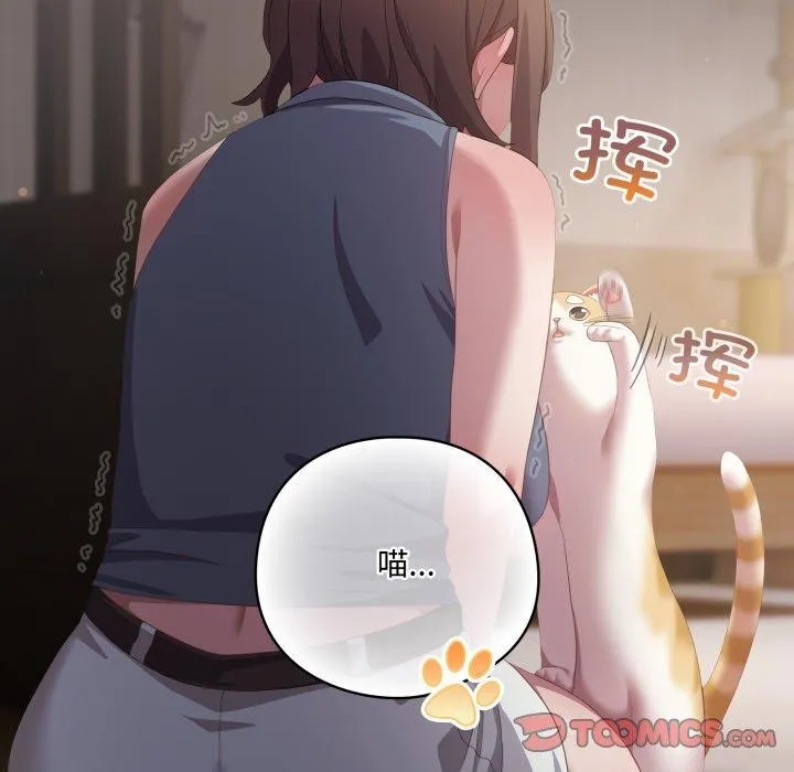喵来的恋爱 第20話 第171页