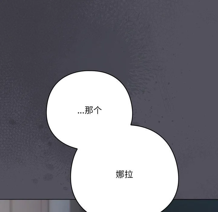 喵来的恋爱 第20話 第144页