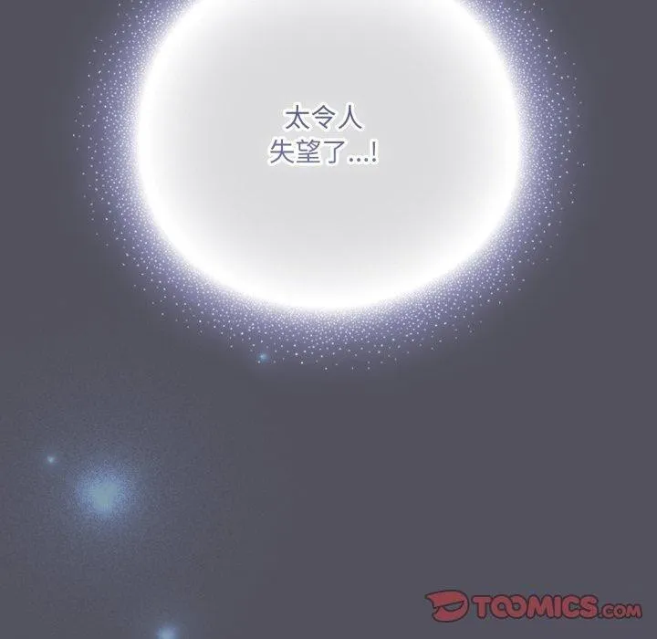 喵来的恋爱 第20話 第179页
