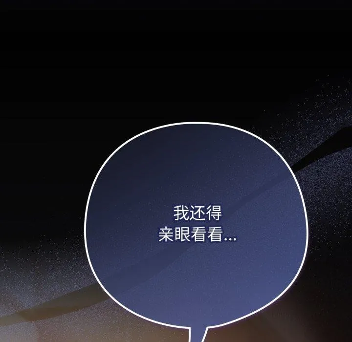 喵来的恋爱 第20話 第88页