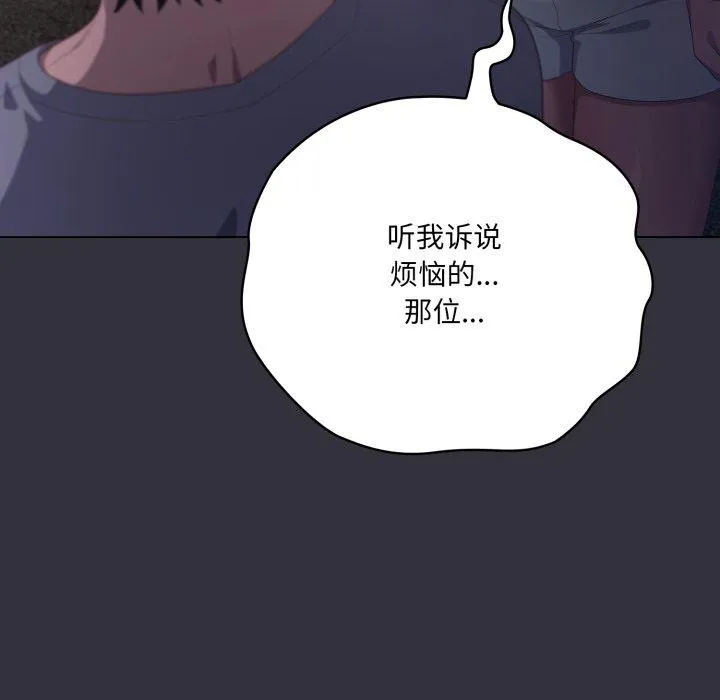 喵来的恋爱 第20話 第21页