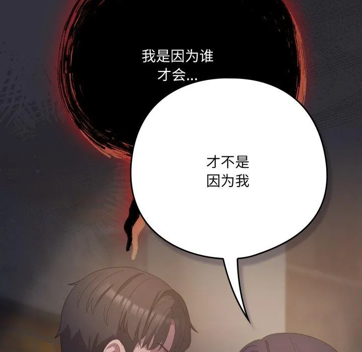 喵来的恋爱 第20話 第54页