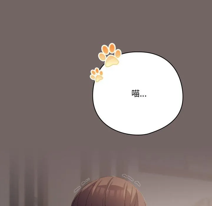 喵来的恋爱 第20話 第170页