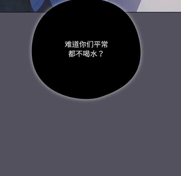 喵来的恋爱 第20話 第119页