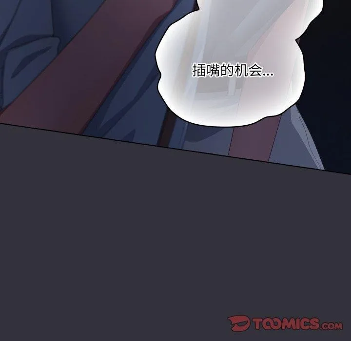 喵来的恋爱 第20話 第67页