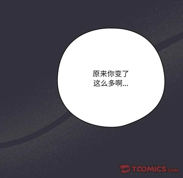 喵来的恋爱 第20話 第51页