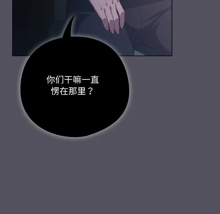喵来的恋爱 第20話 第132页