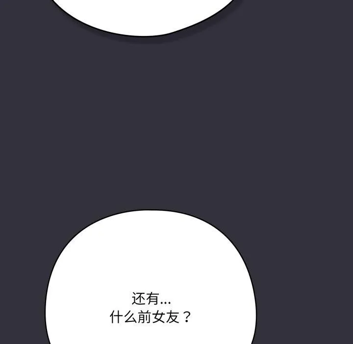 喵来的恋爱 第20話 第47页