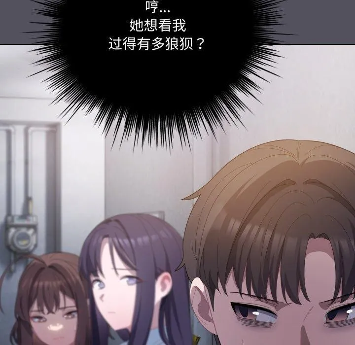 喵来的恋爱 第20話 第96页