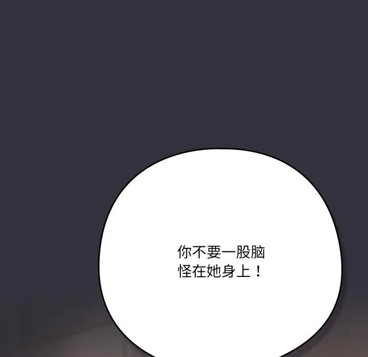 喵来的恋爱 第20話 第41页