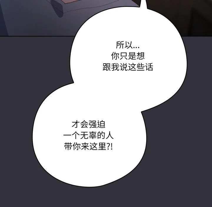 喵来的恋爱 第20話 第74页