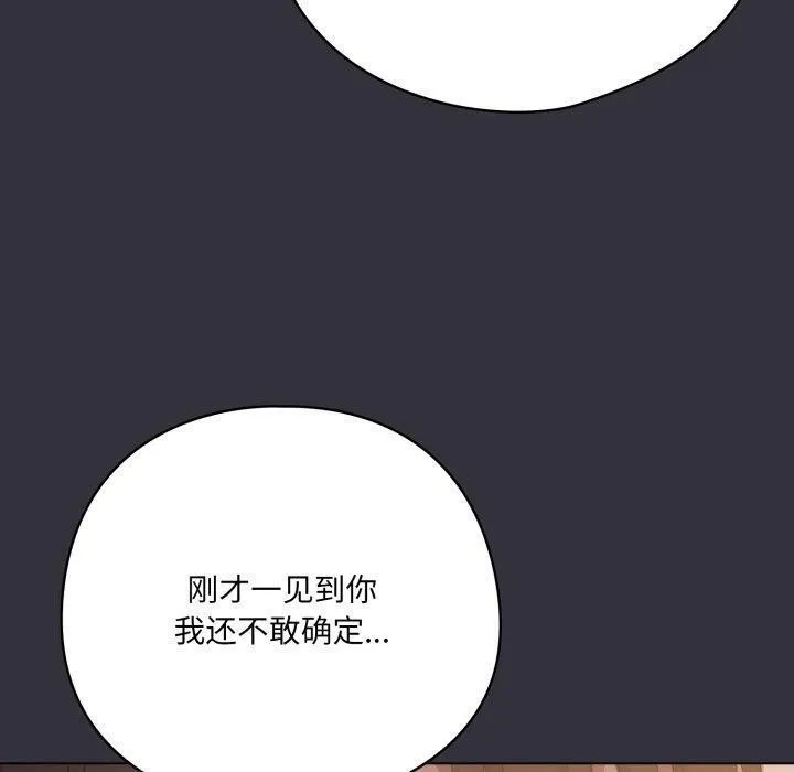 喵来的恋爱 第20話 第45页
