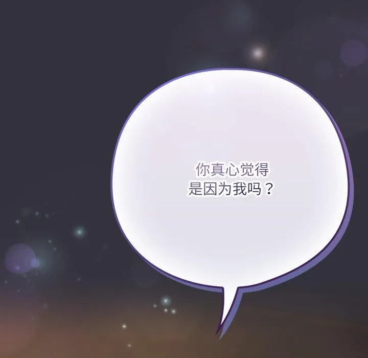 喵来的恋爱 第20話 第57页