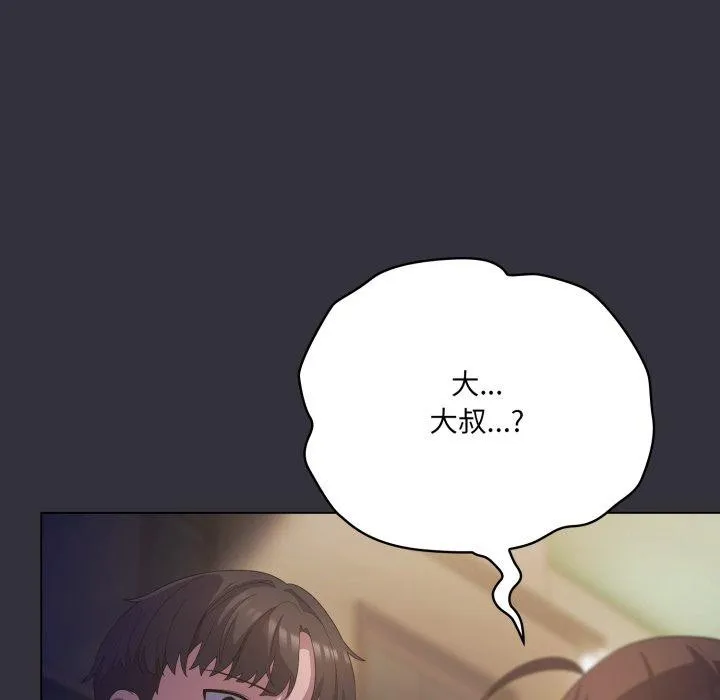喵来的恋爱 第20話 第17页