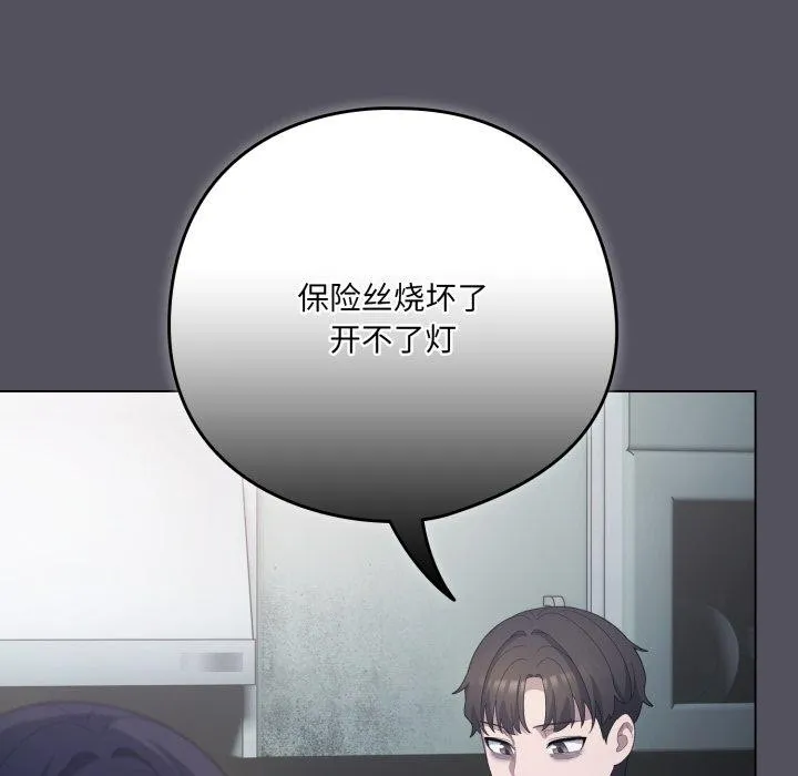 喵来的恋爱 第20話 第112页