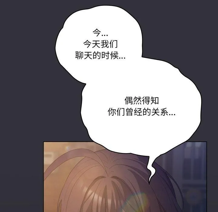 喵来的恋爱 第20話 第22页