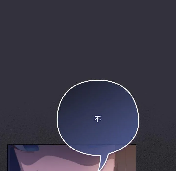 喵来的恋爱 第20話 第86页