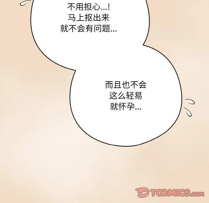 喵来的恋爱 第16話 第40页