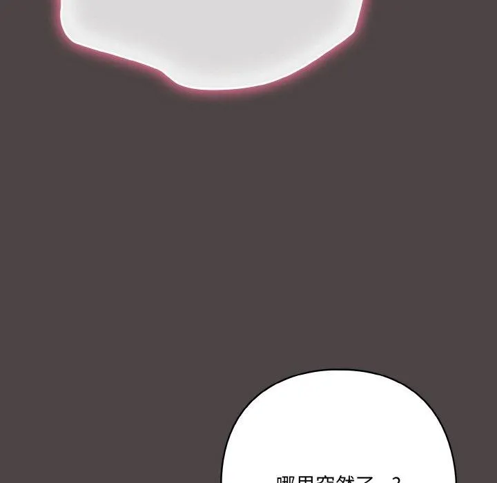 喵来的恋爱 第16話 第113页