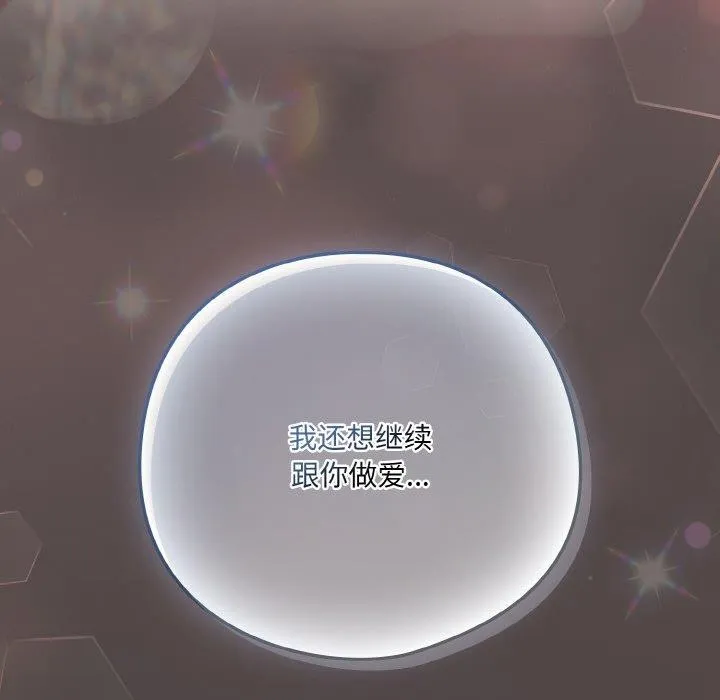 喵来的恋爱 第16話 第207页