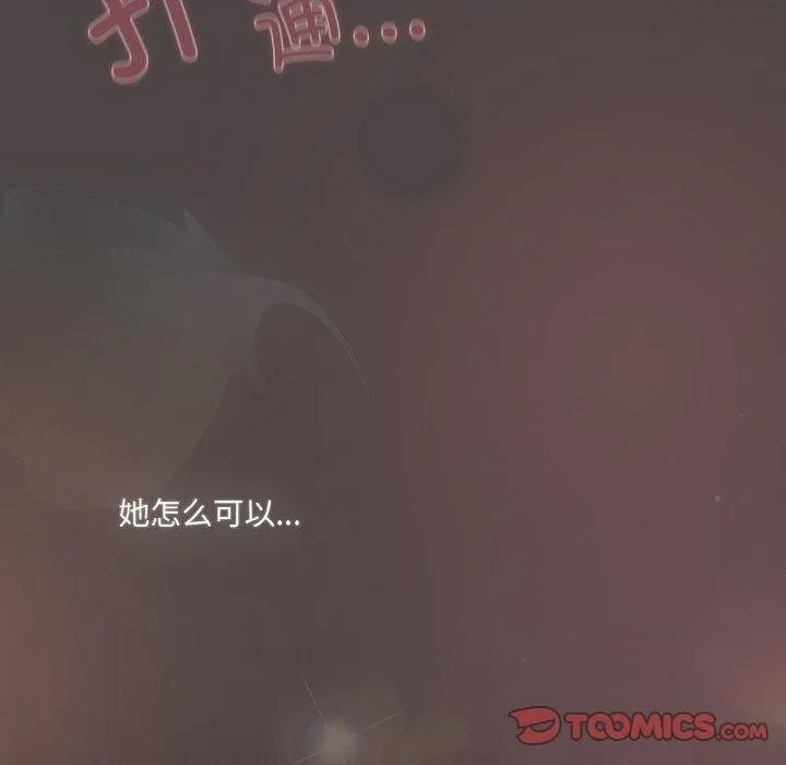喵来的恋爱 第16話 第100页