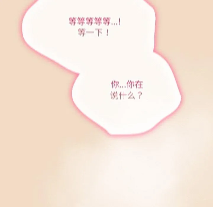 喵来的恋爱 第16話 第43页