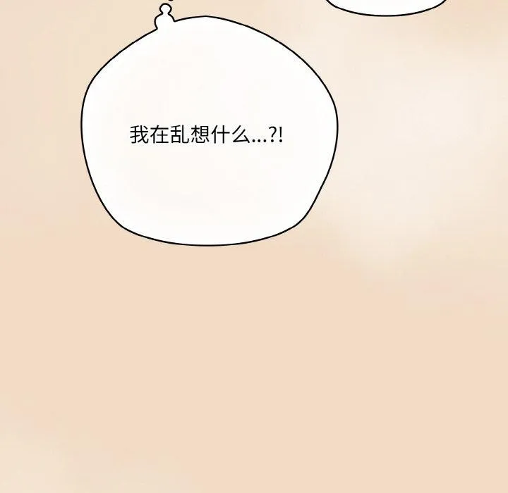 喵来的恋爱 第16話 第36页