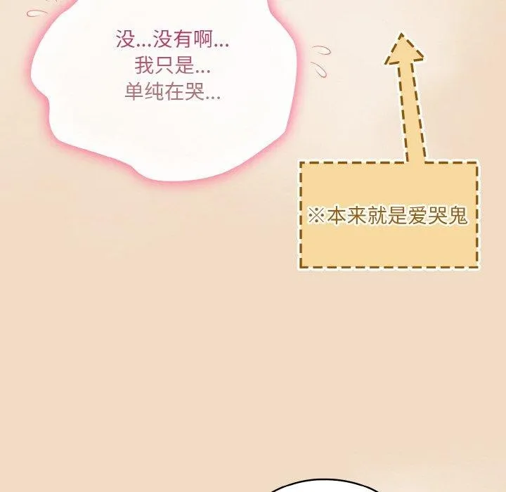 喵来的恋爱 第16話 第46页