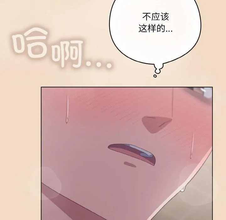 喵来的恋爱 第16話 第23页