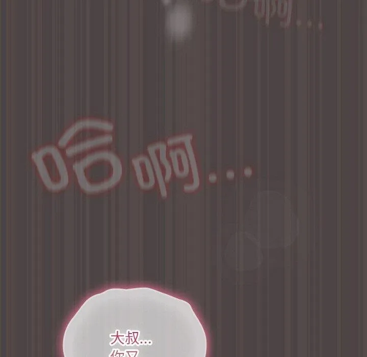 喵来的恋爱 第16話 第195页