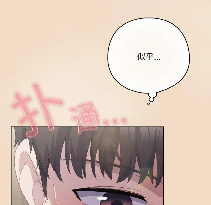 喵来的恋爱 第16話 第25页