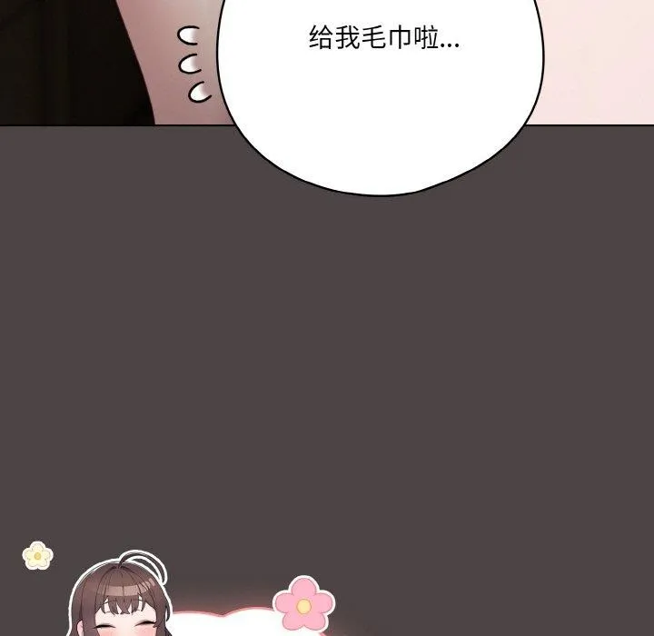 喵来的恋爱 第16話 第79页