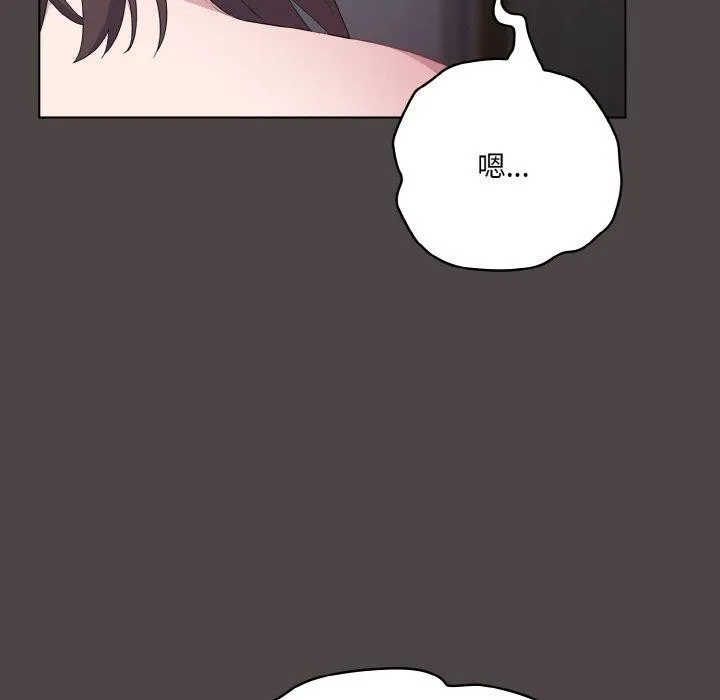 喵来的恋爱 第16話 第71页