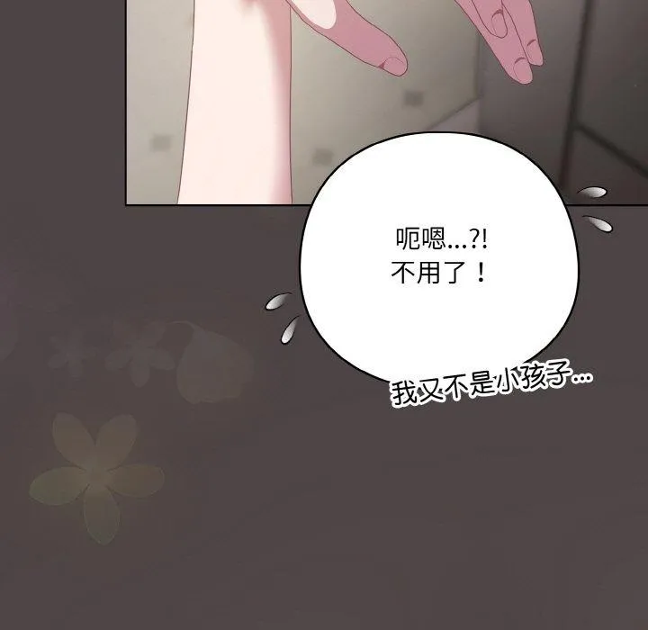 喵来的恋爱 第16話 第83页