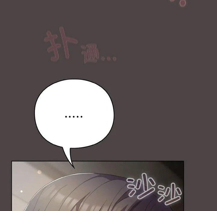 喵来的恋爱 第16話 第93页