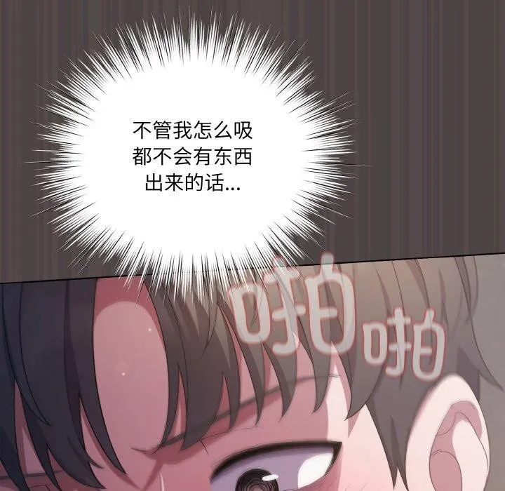喵来的恋爱 第16話 第163页