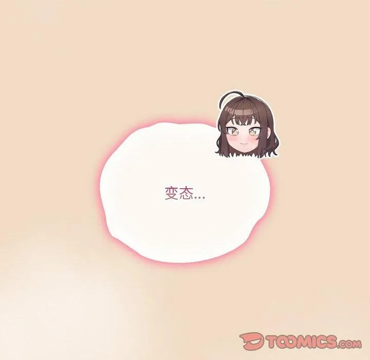 喵来的恋爱 第16話 第52页