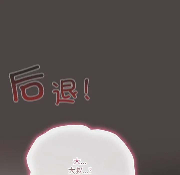 喵来的恋爱 第16話 第109页
