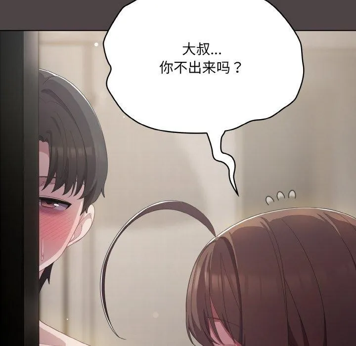 喵来的恋爱 第16話 第72页